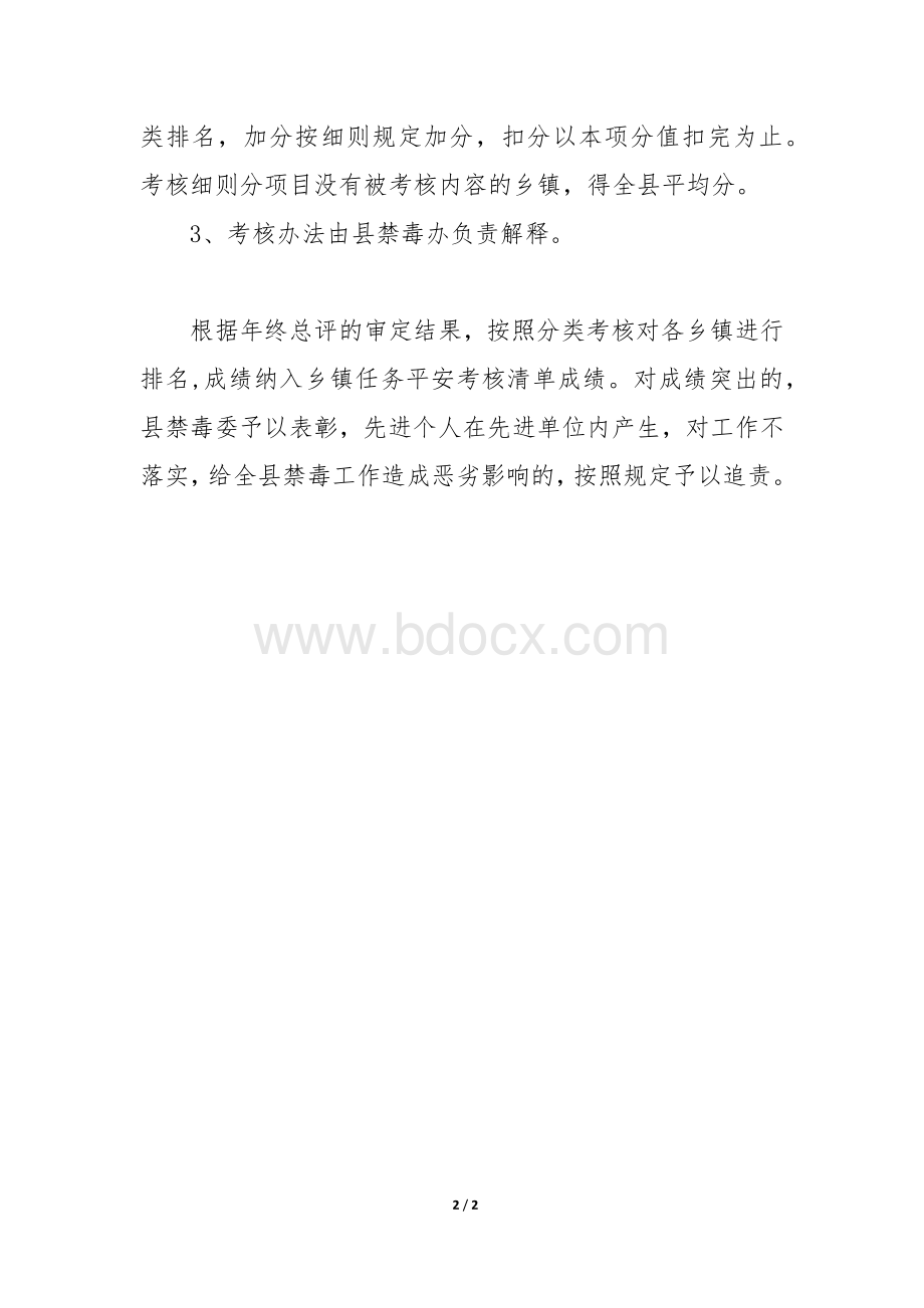 县乡镇禁毒工作综合评估办法.docx_第2页