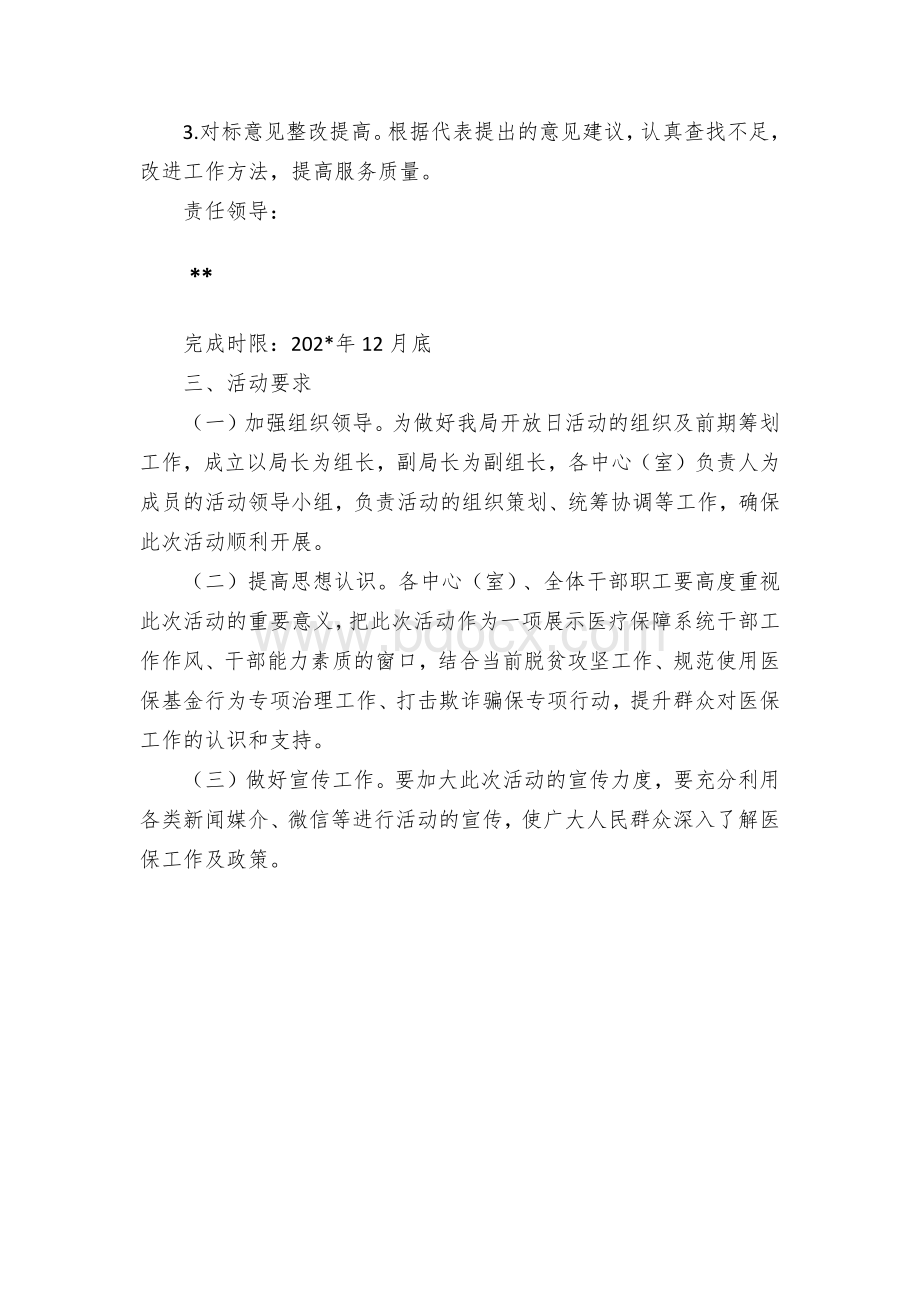 “让机关干部走出去、把人民群众请进来”机关开放日活动实施方案 (2).docx_第3页