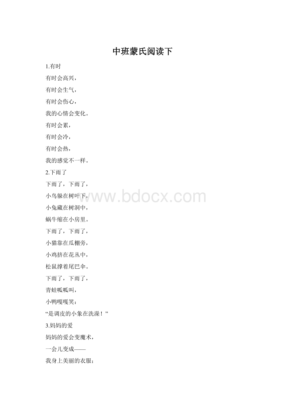 中班蒙氏阅读下Word格式文档下载.docx_第1页