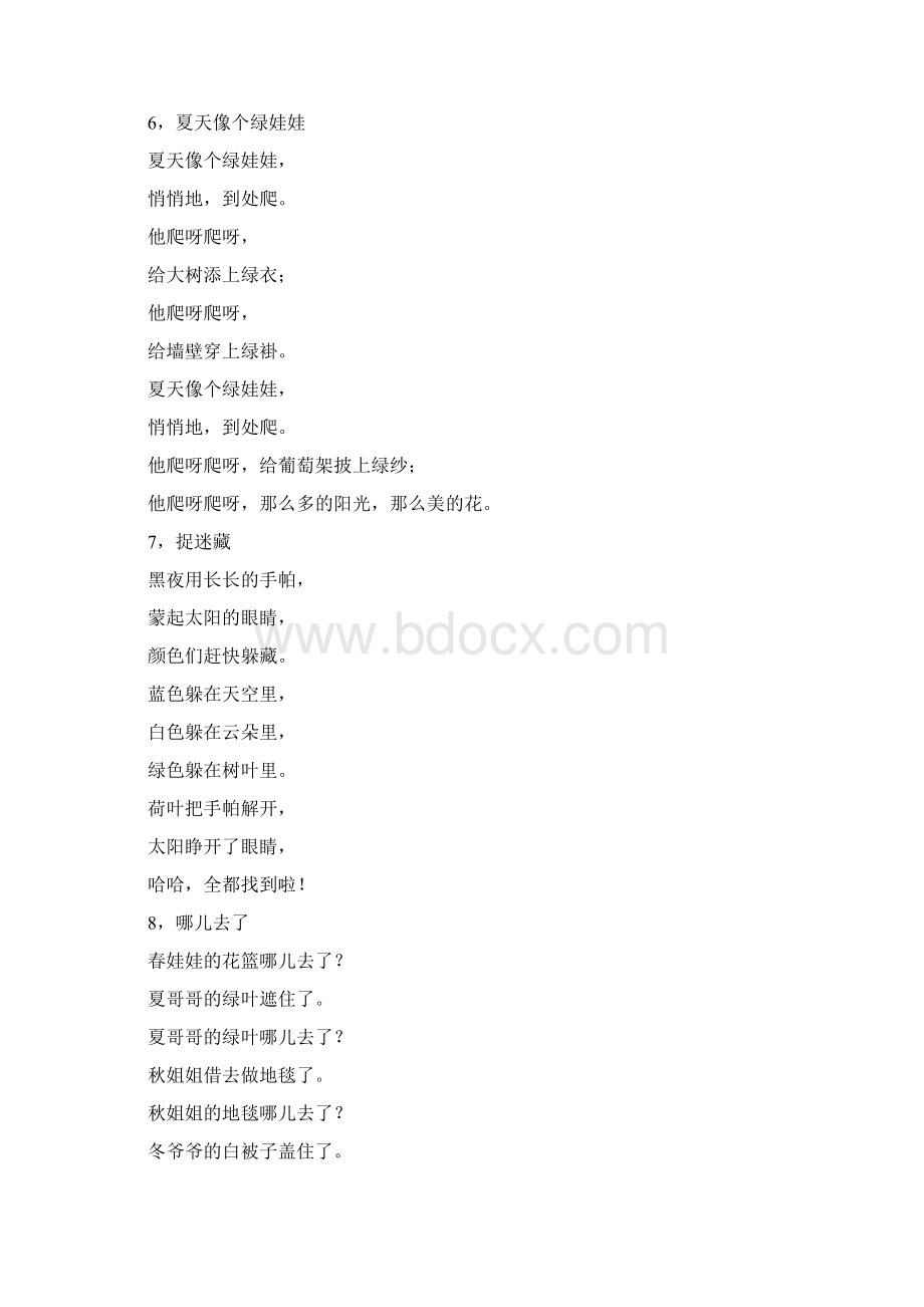 中班蒙氏阅读下Word格式文档下载.docx_第3页