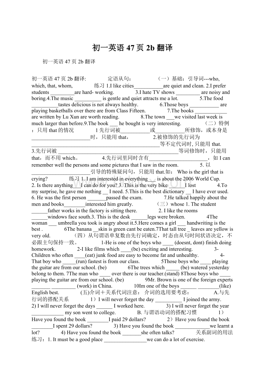 初一英语 47页2b 翻译文档格式.docx_第1页