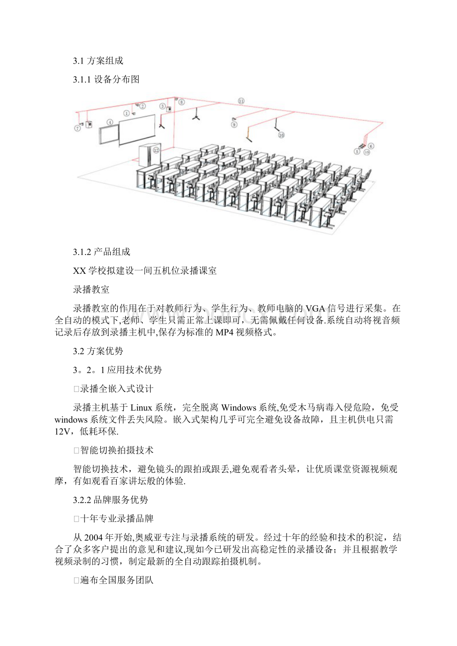 5机位录播系统方案.docx_第2页