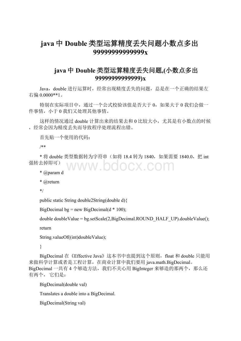 java中Double类型运算精度丢失问题小数点多出99999999999999x.docx_第1页