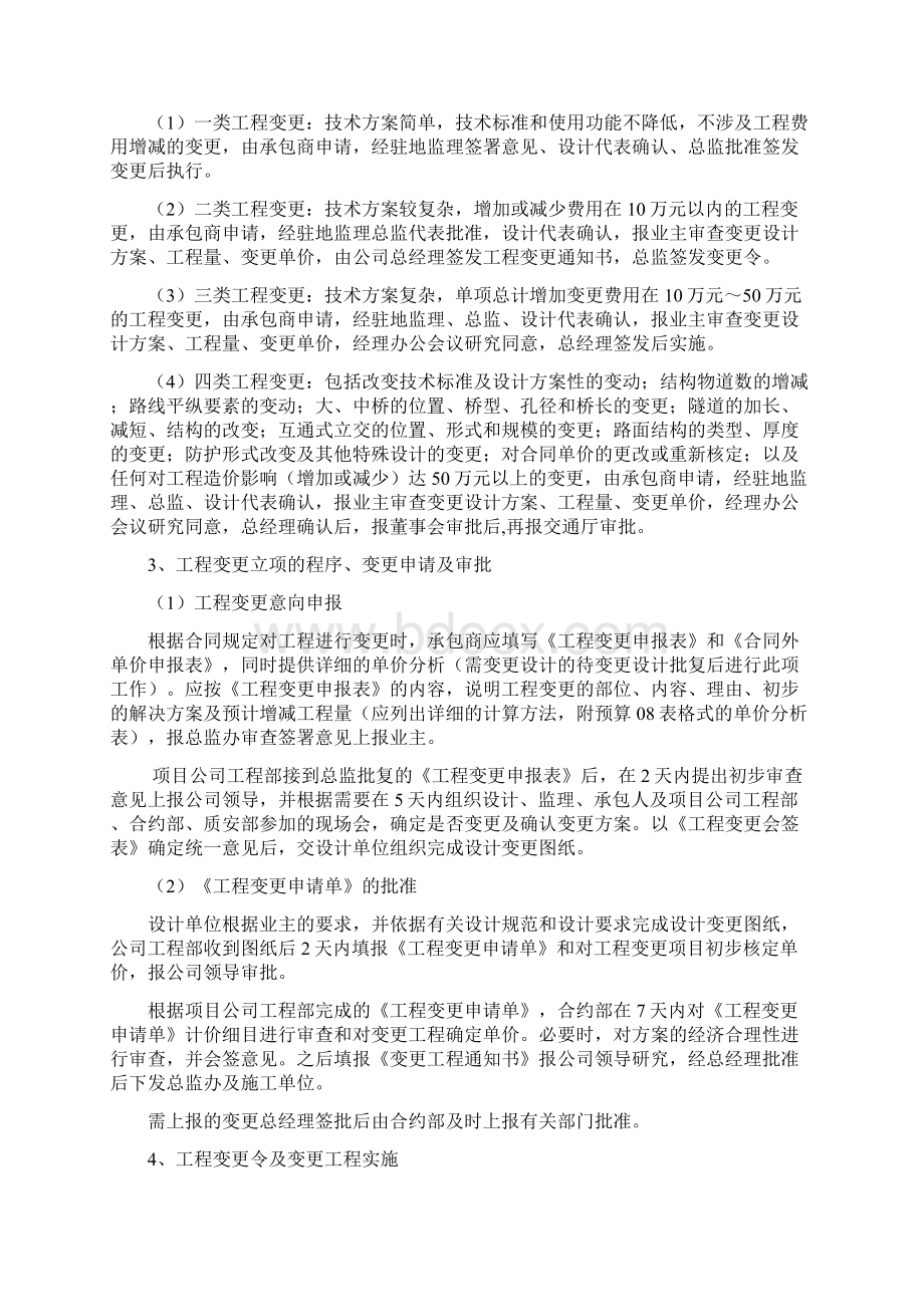 工程变更的立项及审批程序.docx_第2页