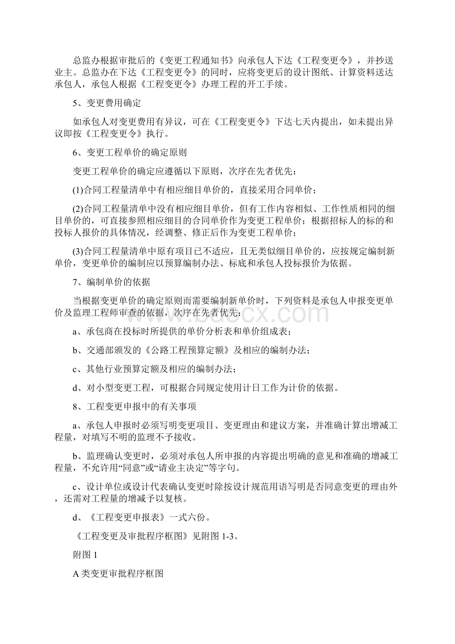 工程变更的立项及审批程序.docx_第3页