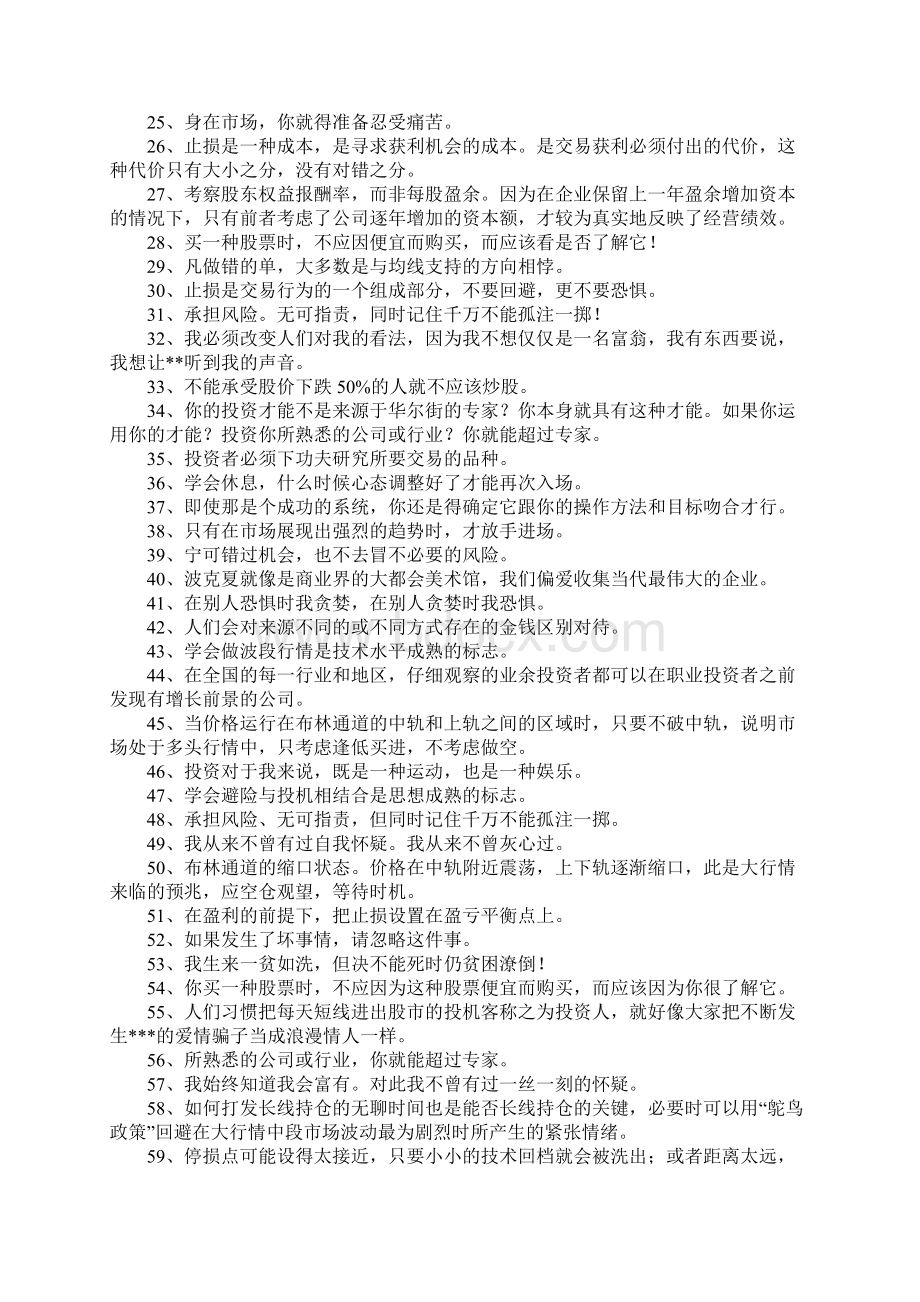 金融名言警句.docx_第2页