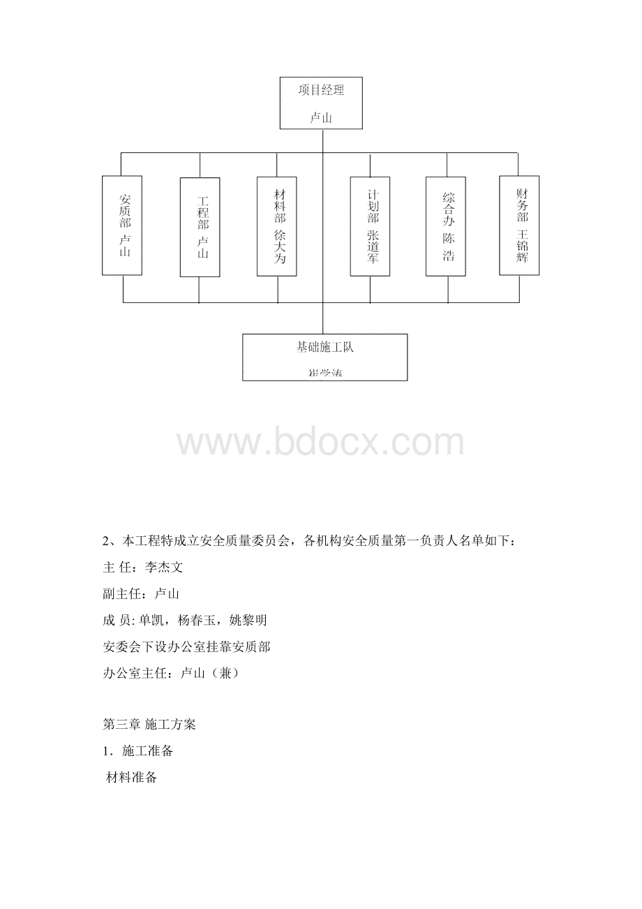 KV基础施工三措一案.docx_第2页