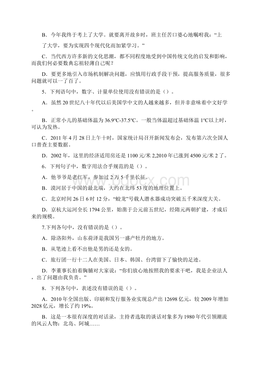 第三届韬奋杯全国出版社青年编校技能竞赛试题及参考答案Word文档格式.docx_第2页