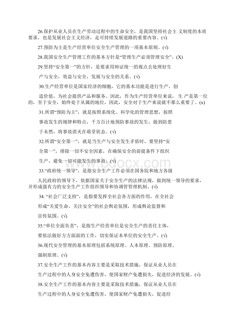 安安证考试题库Word格式.docx_第3页