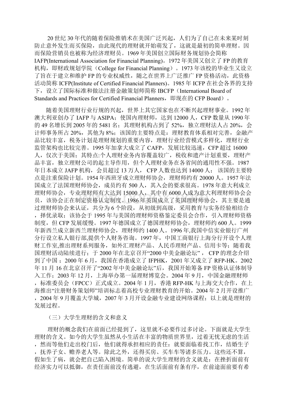 浅析当代大学生的理财观.docx_第3页