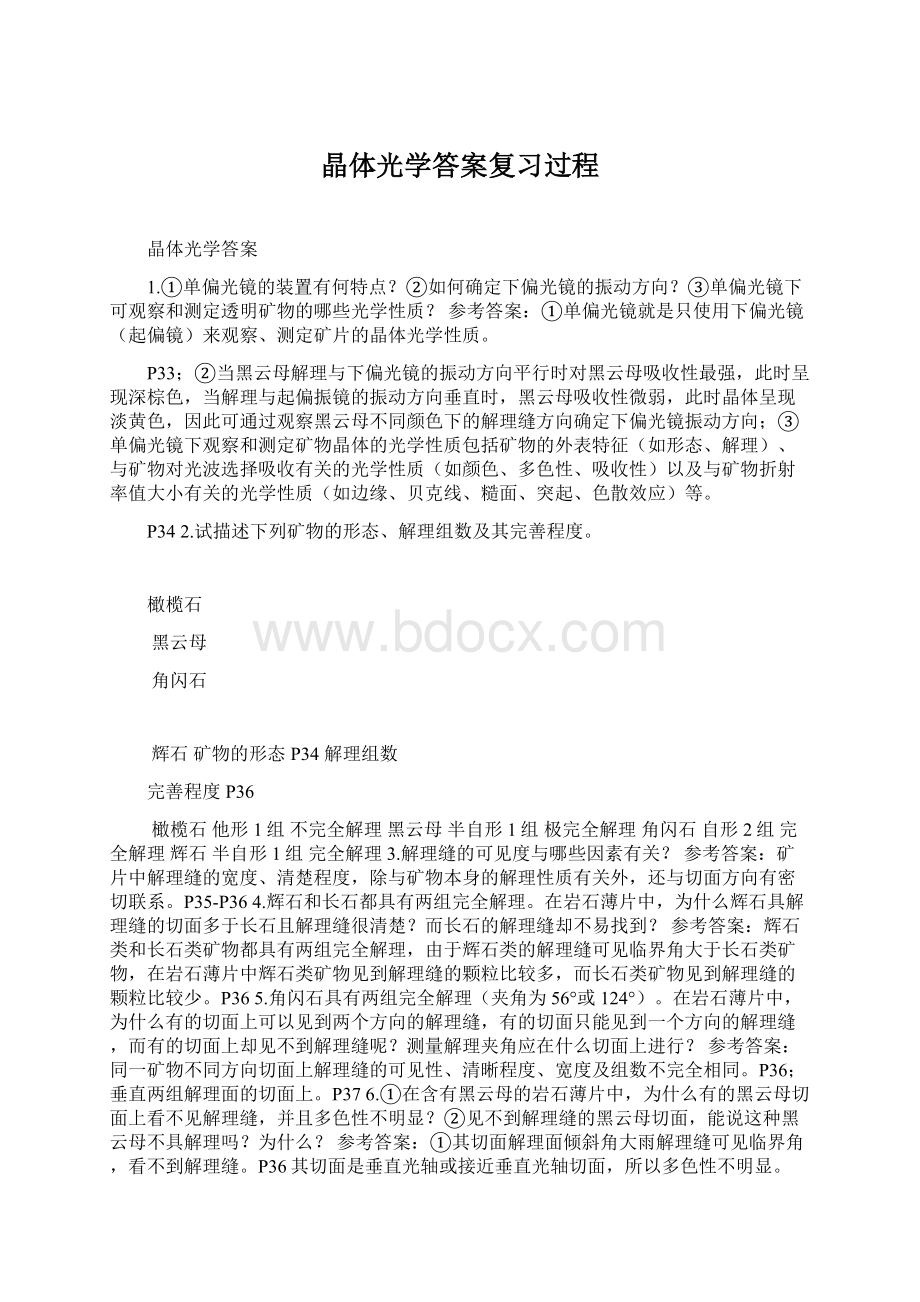 晶体光学答案复习过程文档格式.docx_第1页