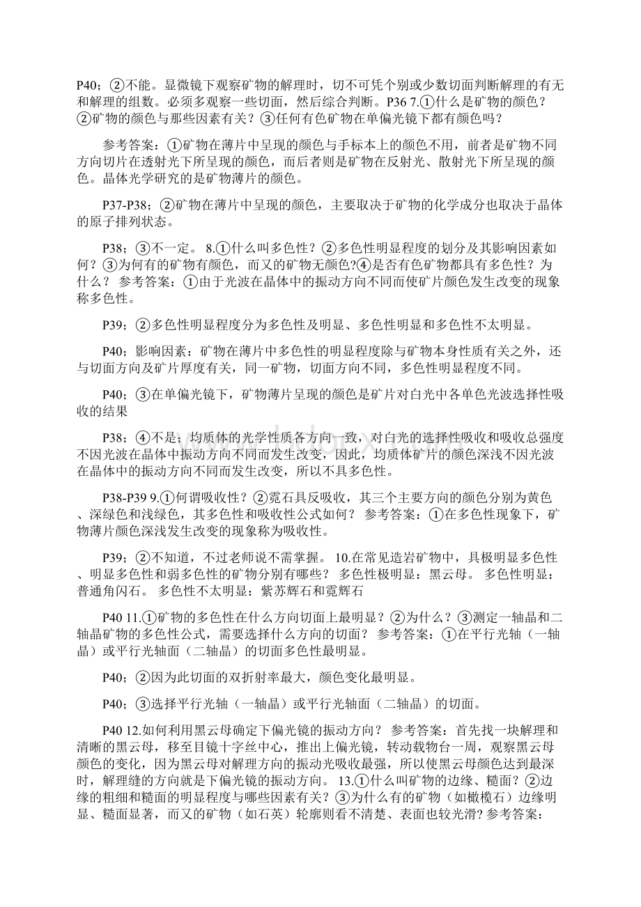 晶体光学答案复习过程文档格式.docx_第2页