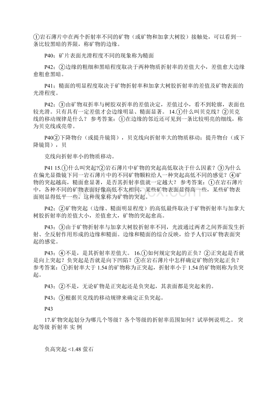 晶体光学答案复习过程.docx_第3页