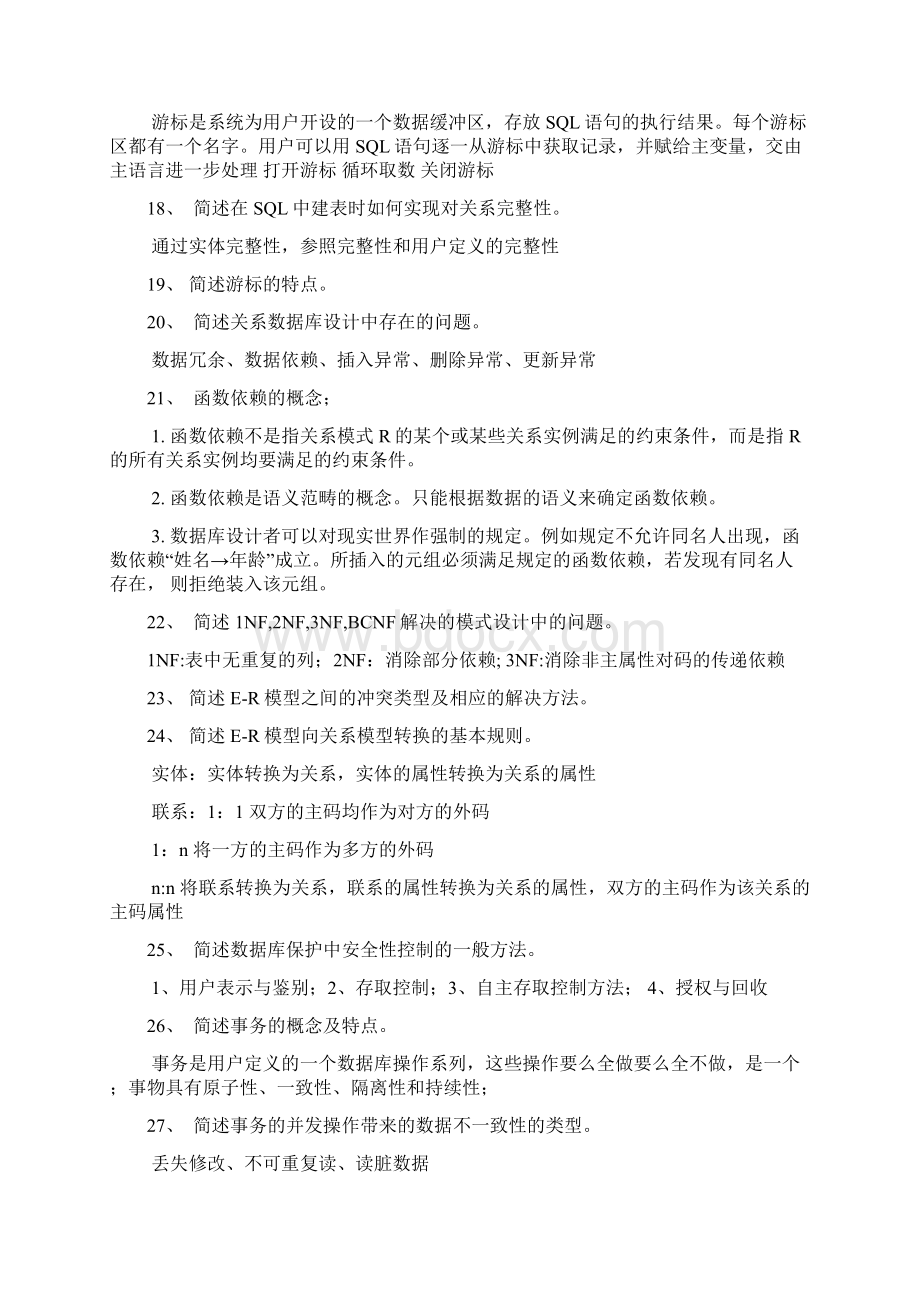 数据库复习知识点讲述Word下载.docx_第3页