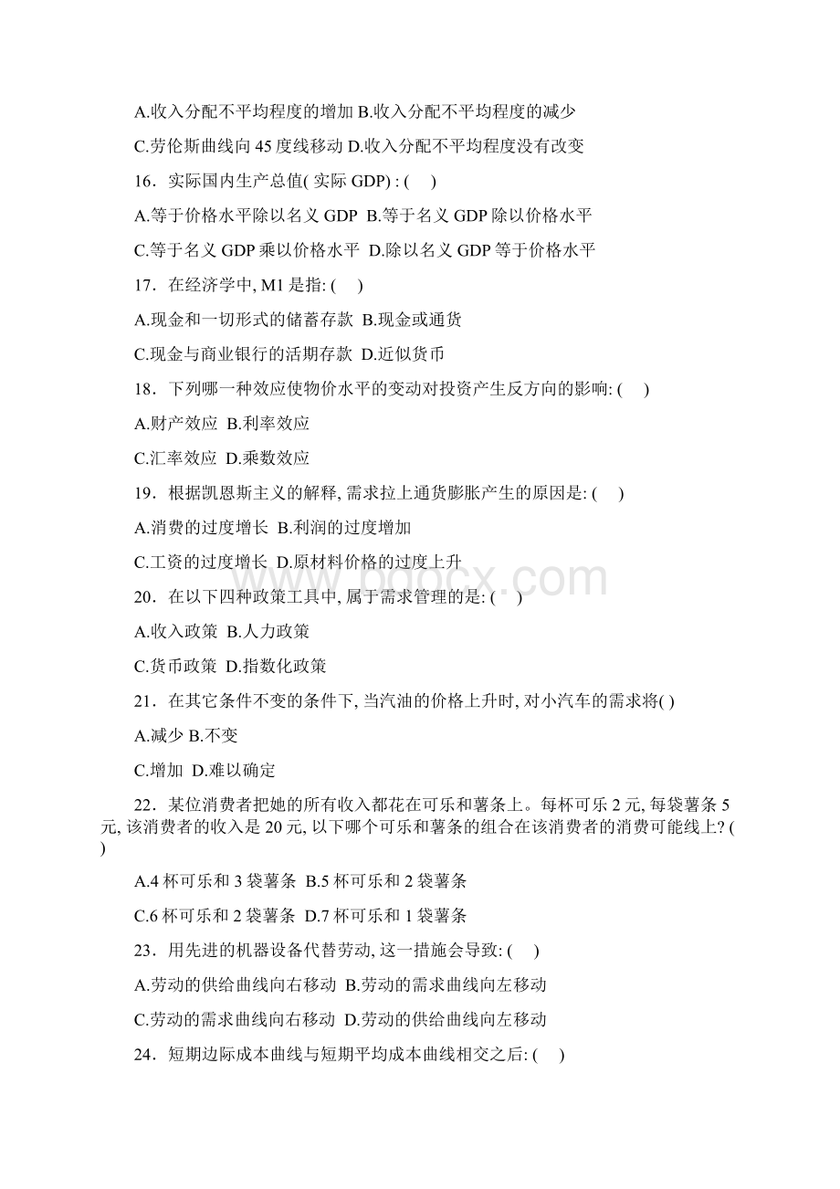 西方经济学重点文档格式.docx_第3页