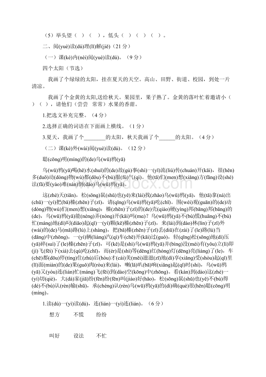 5套打包东莞市小学一年级语文下期中考试单元测试题含答案解析.docx_第2页