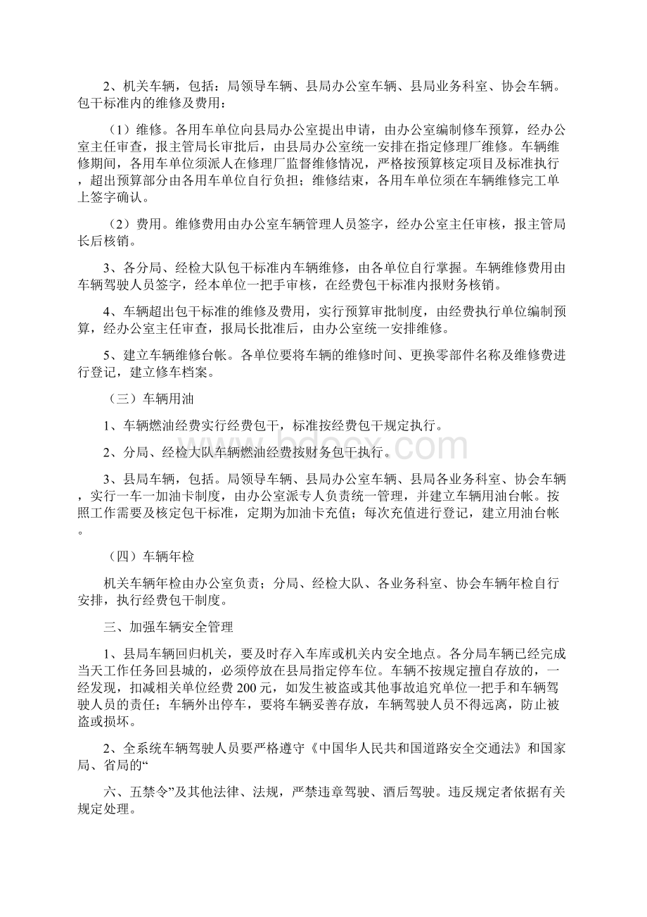 《工商行政管理局车辆管理办法》.docx_第2页