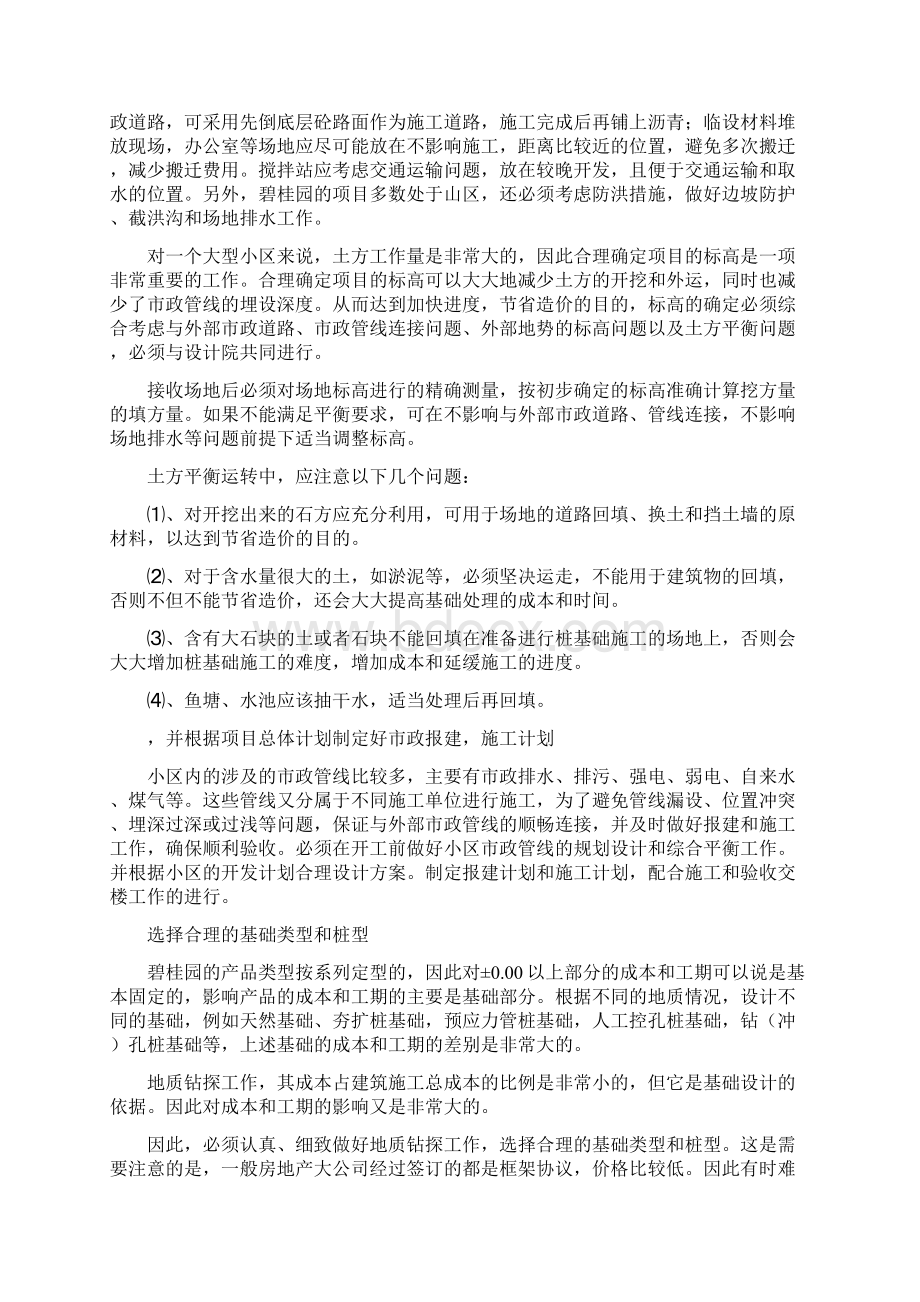 碧桂园总结Word文件下载.docx_第2页