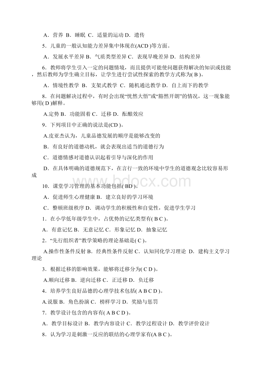 电大专科小学儿童教育心理学复习考试试题及参考答案文档格式.docx_第3页