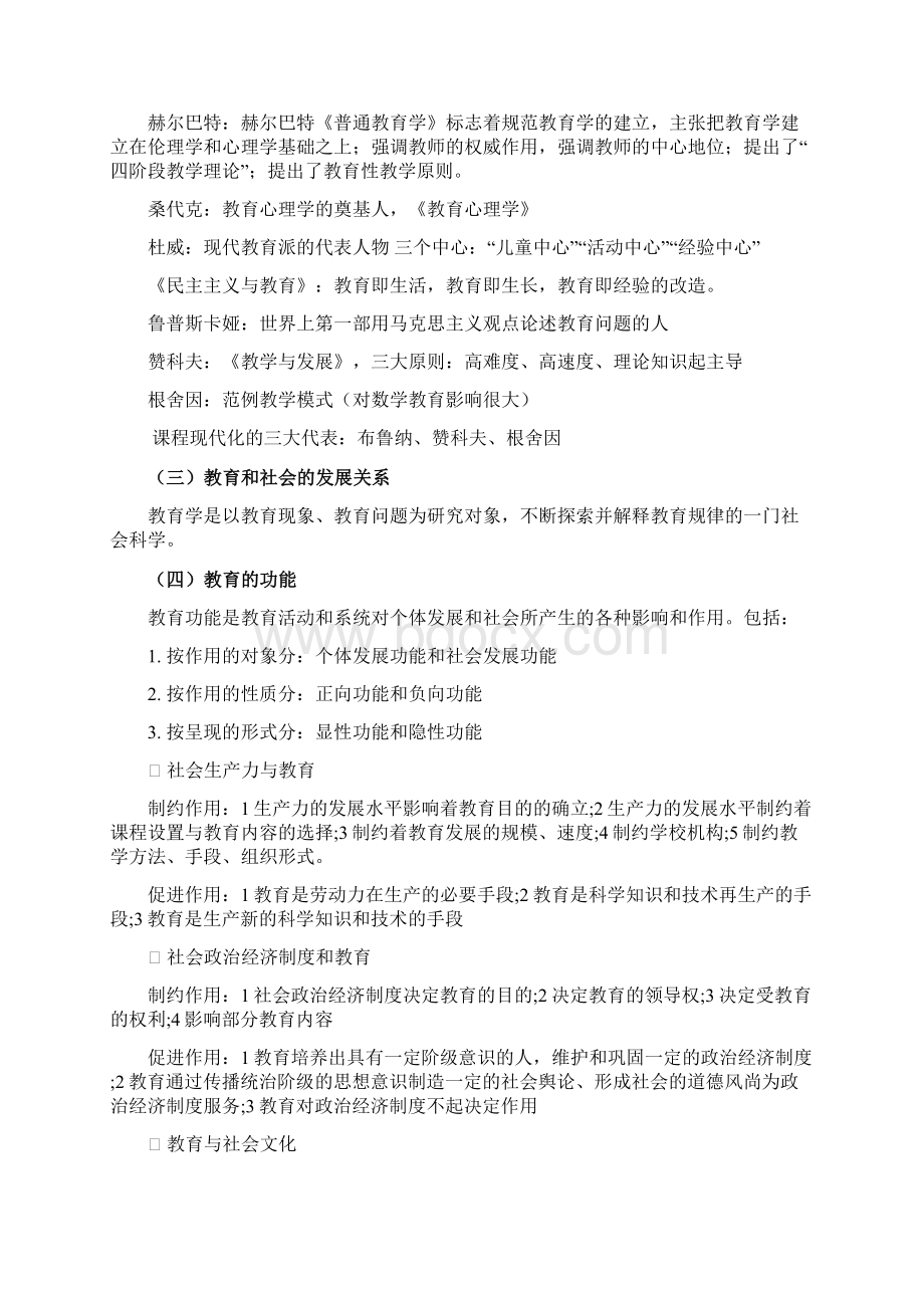 教师资格证《教育知识与能力》中学重点归纳.docx_第3页