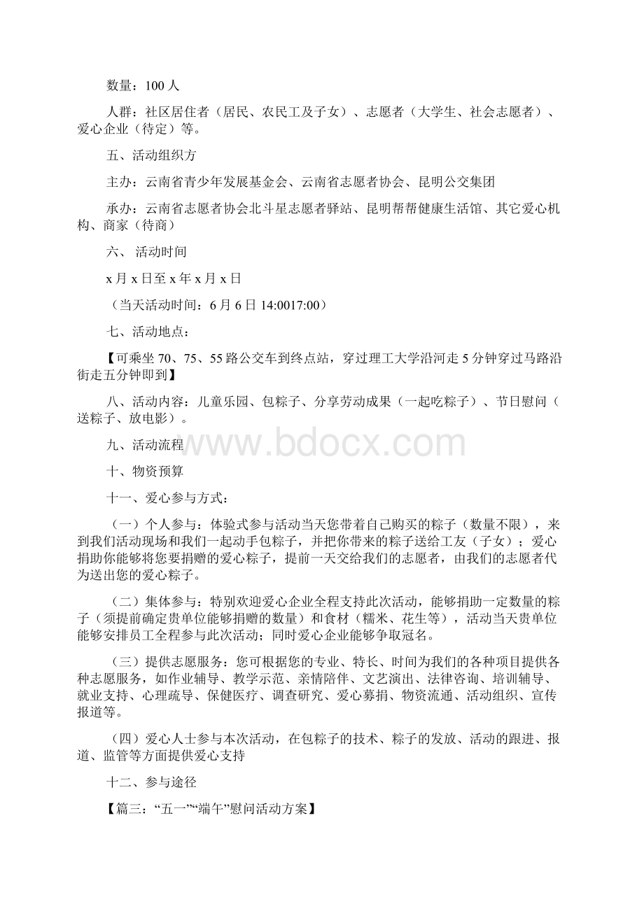 端午节慰问活动方案.docx_第3页