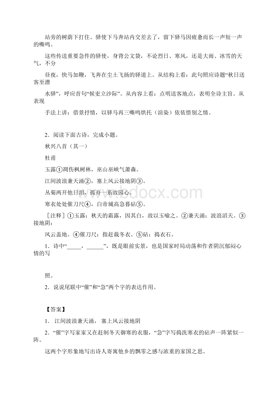 辽宁省中考语文古诗词鉴赏模拟精编详细解析.docx_第2页