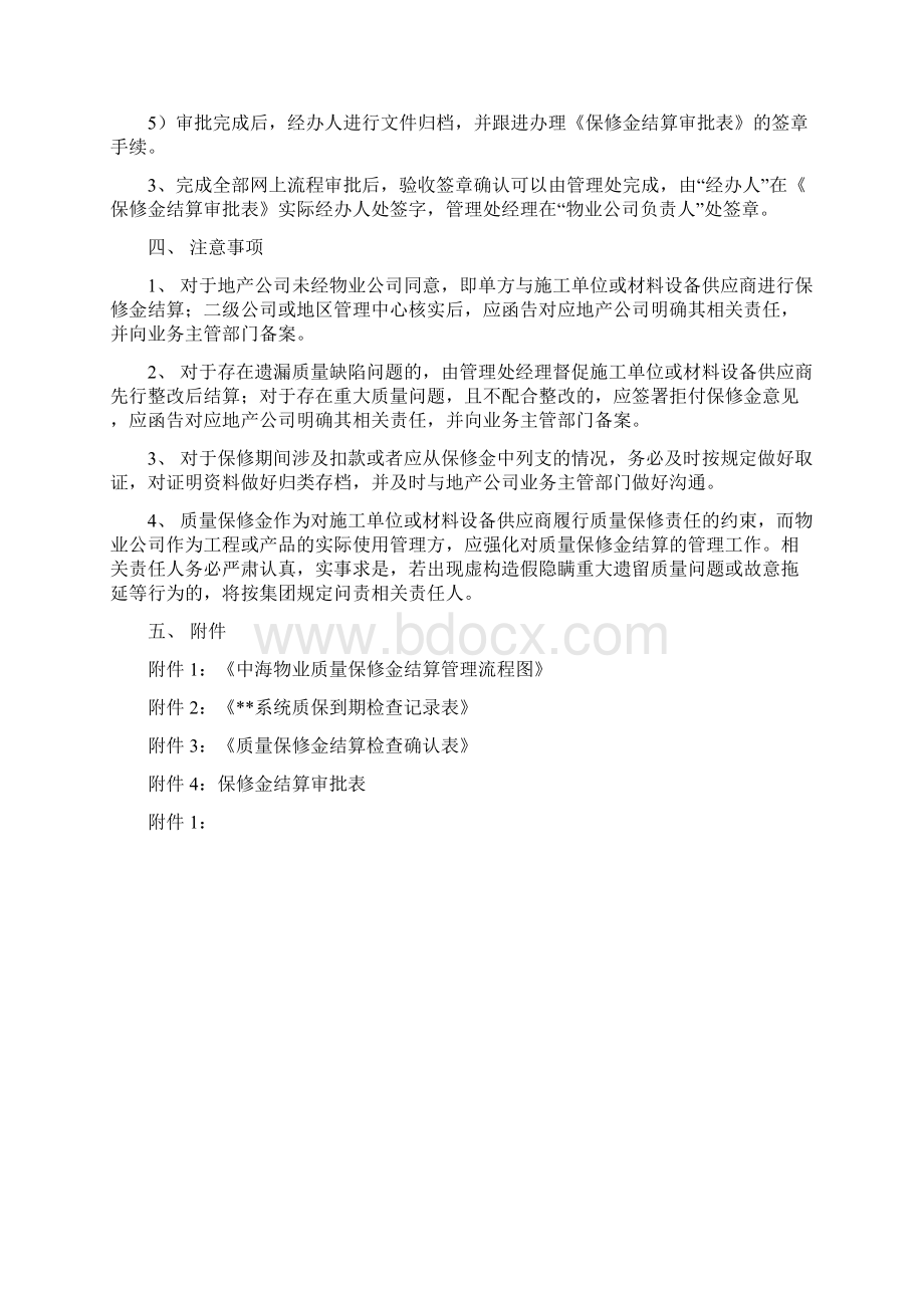 地产开发项目质量保修金结算管理操作指引.docx_第3页