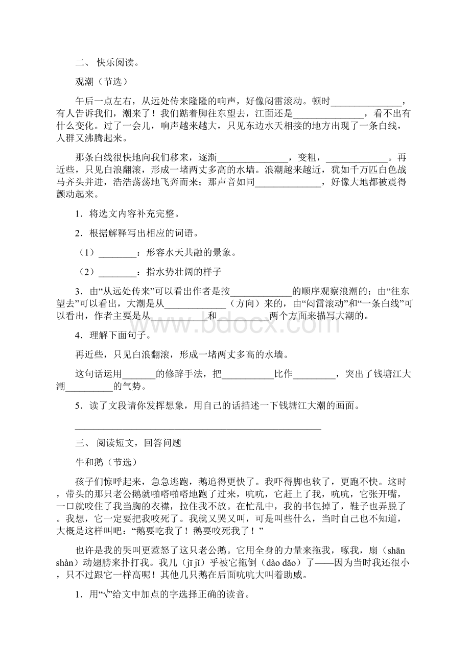 最新部编版四年级上册语文短文阅读同步练习.docx_第2页