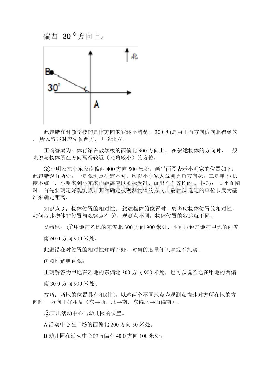 四年级下册数学易错题解析Word文档下载推荐.docx_第3页