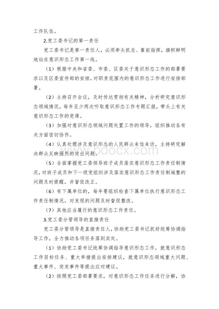 乡镇街道意识形态工作责任制实施方案Word下载.docx_第3页