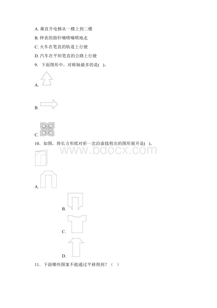 必考题小学数学四年级下册第七单元图形的运动二检测题答案解析.docx_第3页