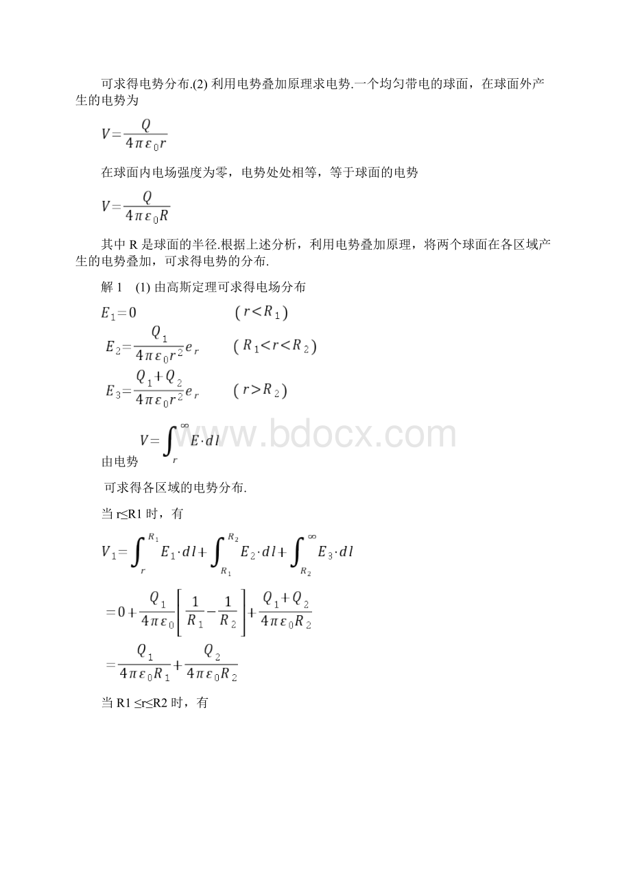 大学物理复习资料练习情况总结资料Word格式文档下载.docx_第3页