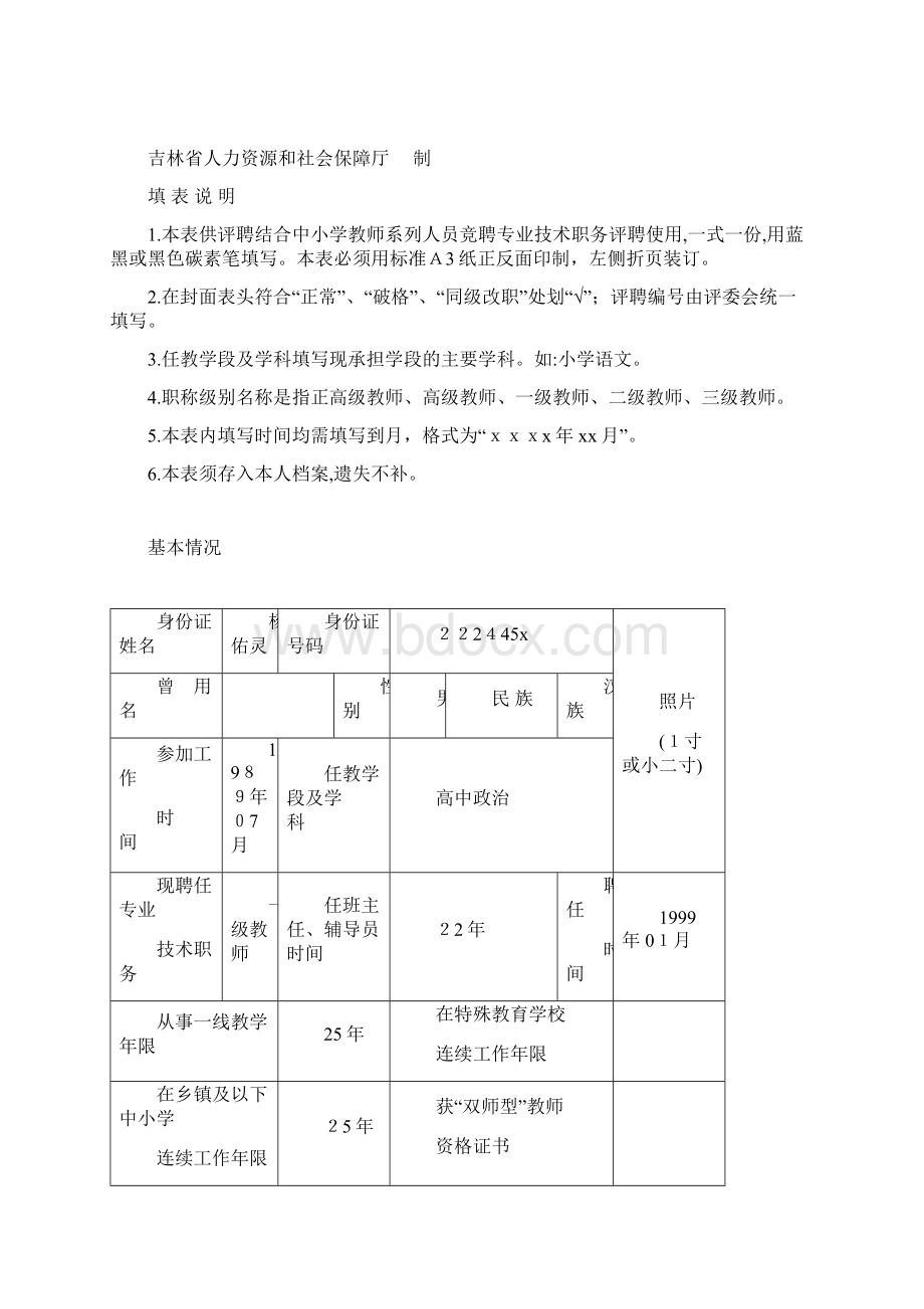 吉林省专业技术职务评聘表中小学教师.docx_第2页