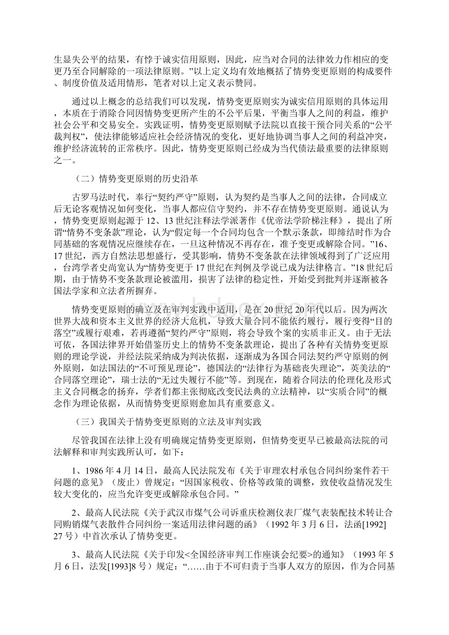 论情势变更之司法实践文档格式.docx_第2页