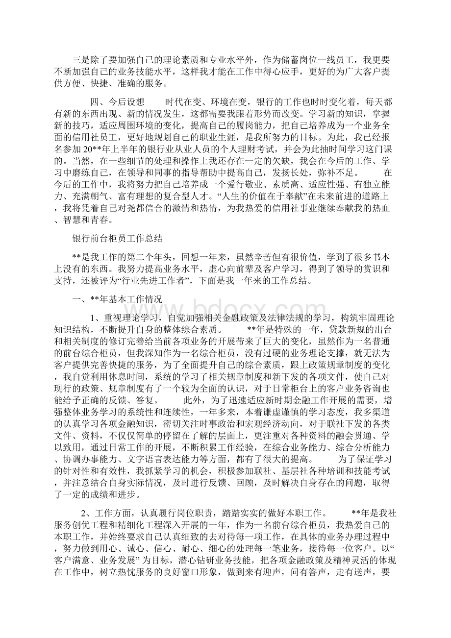 银行大堂经理工作总结与银行前台柜员工作总结合集.docx_第2页