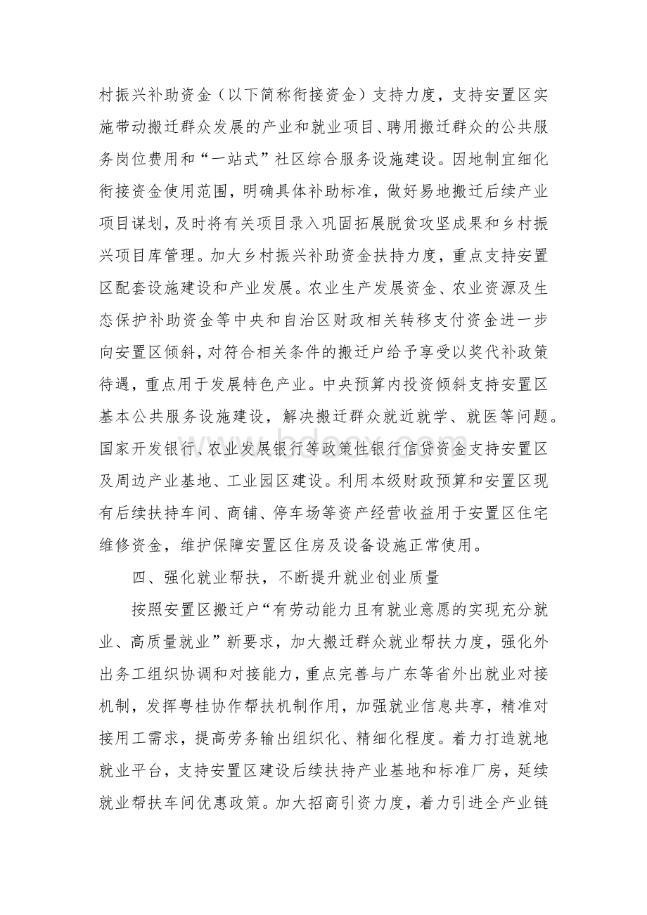 县当前易地搬迁后续扶持工作若干措施Word文档格式.docx_第2页