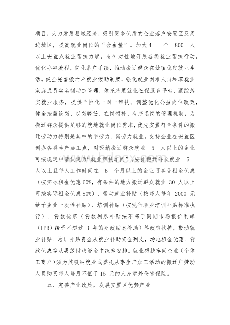 县当前易地搬迁后续扶持工作若干措施Word文档格式.docx_第3页