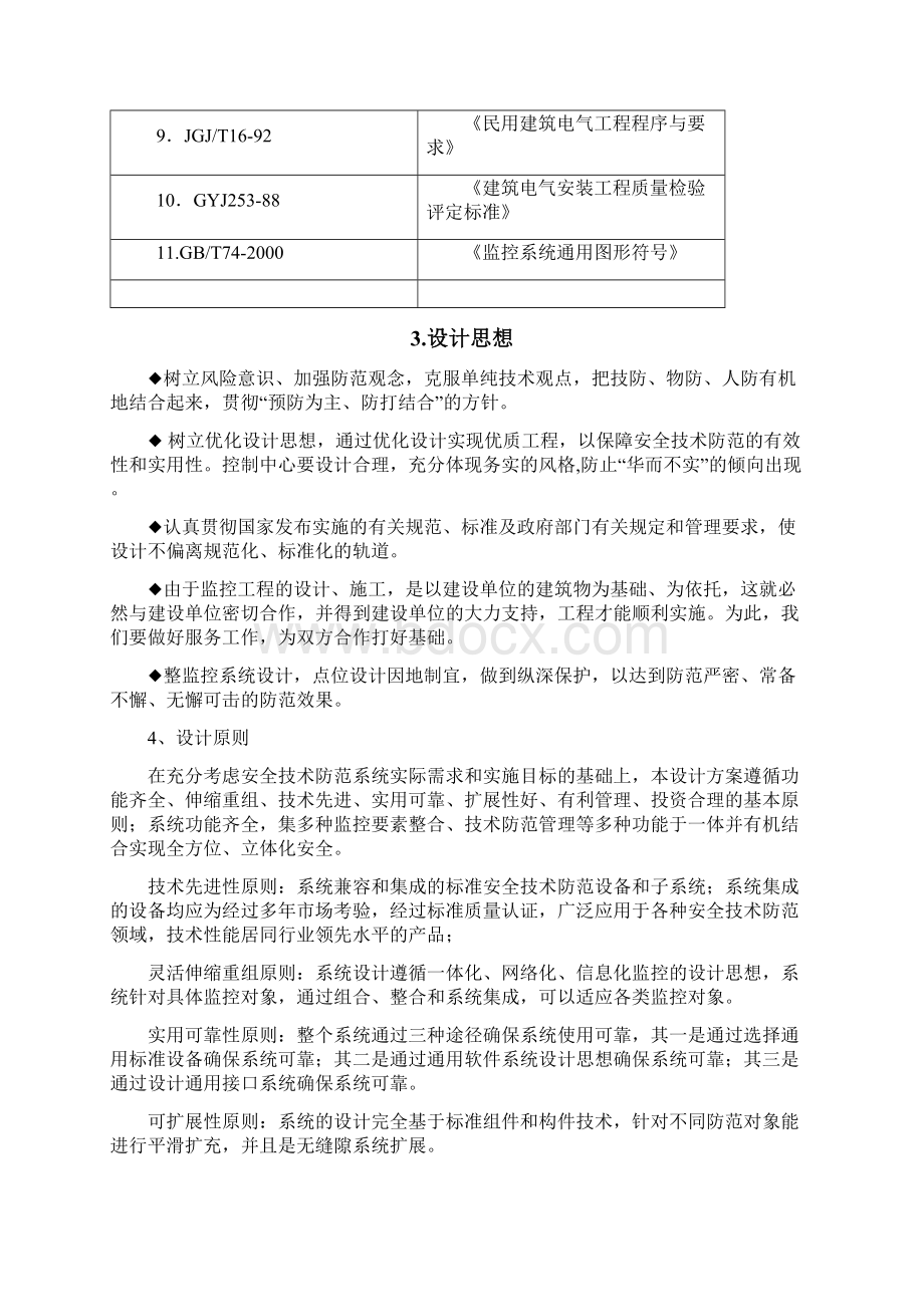 办公楼弱电工程安防方案.docx_第2页