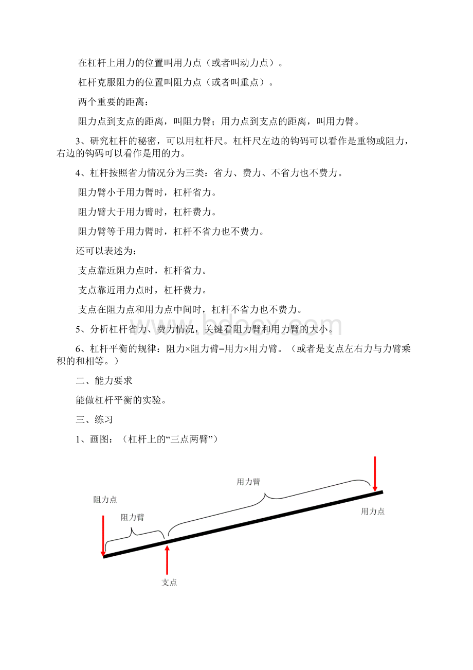 六年级上册知识要点Word下载.docx_第2页