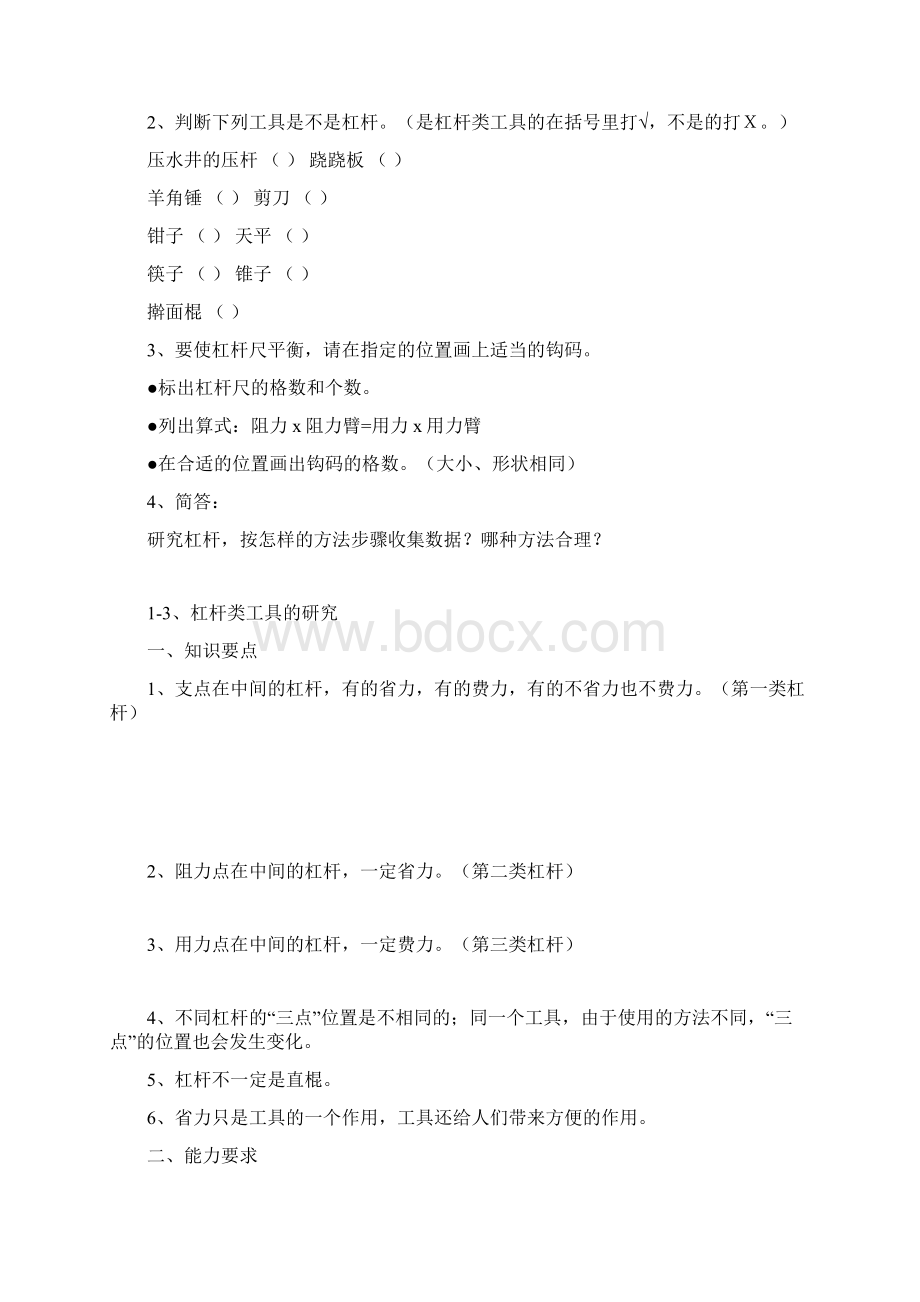 六年级上册知识要点Word下载.docx_第3页