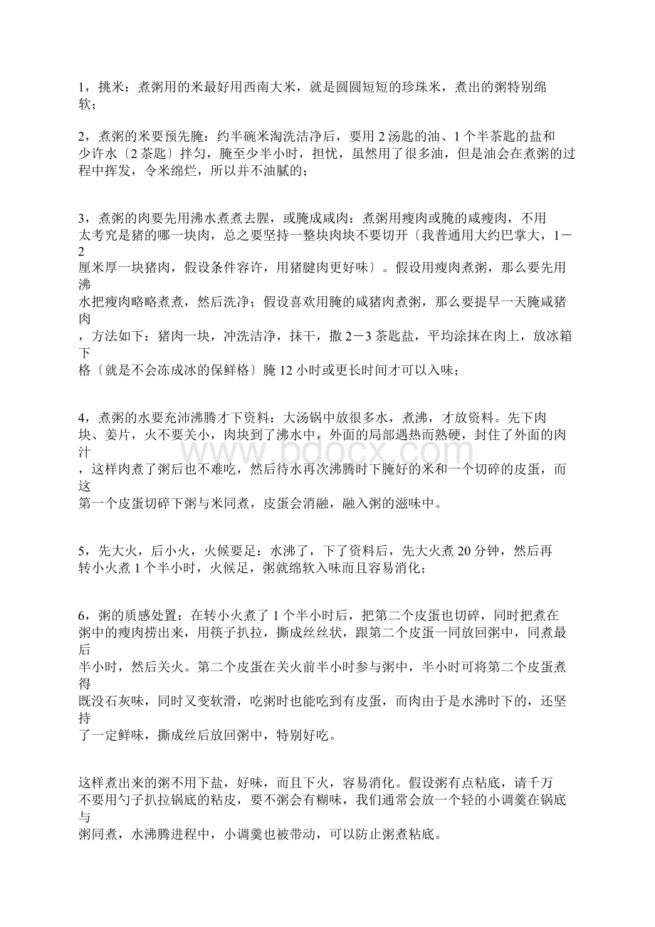 粥的28种做法详解.docx_第3页