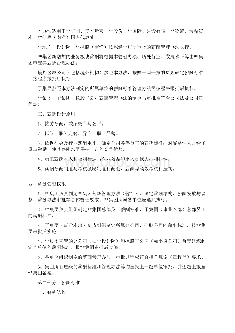 薪酬制度及标准Word格式文档下载.docx_第2页