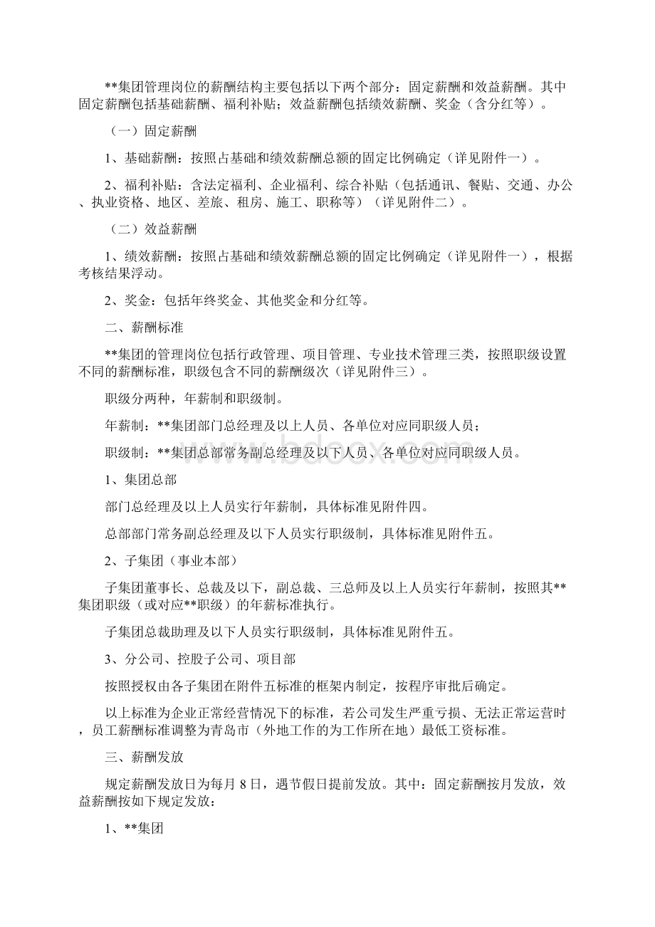 薪酬制度及标准Word格式文档下载.docx_第3页