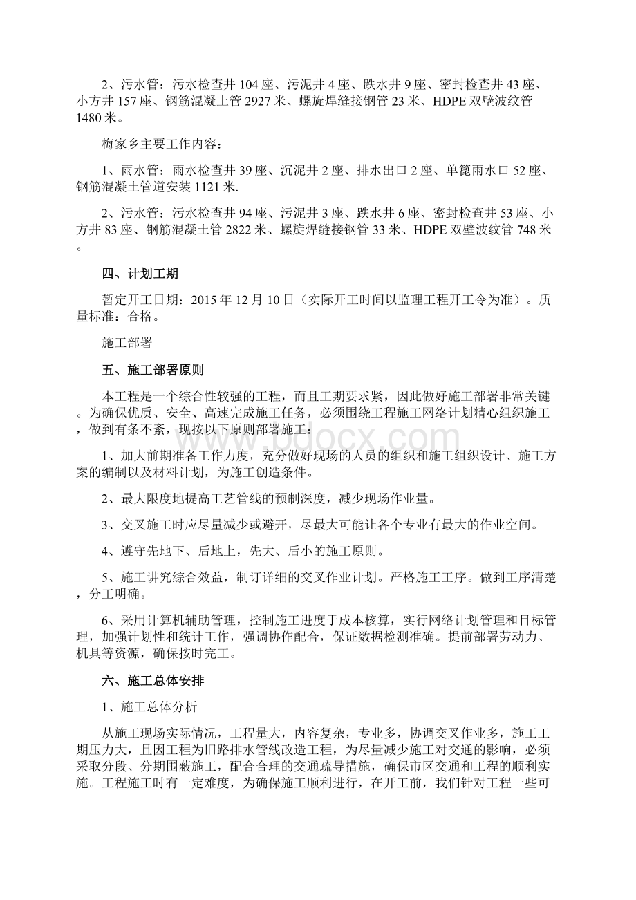 雨污分流管网施工组织设计.docx_第2页