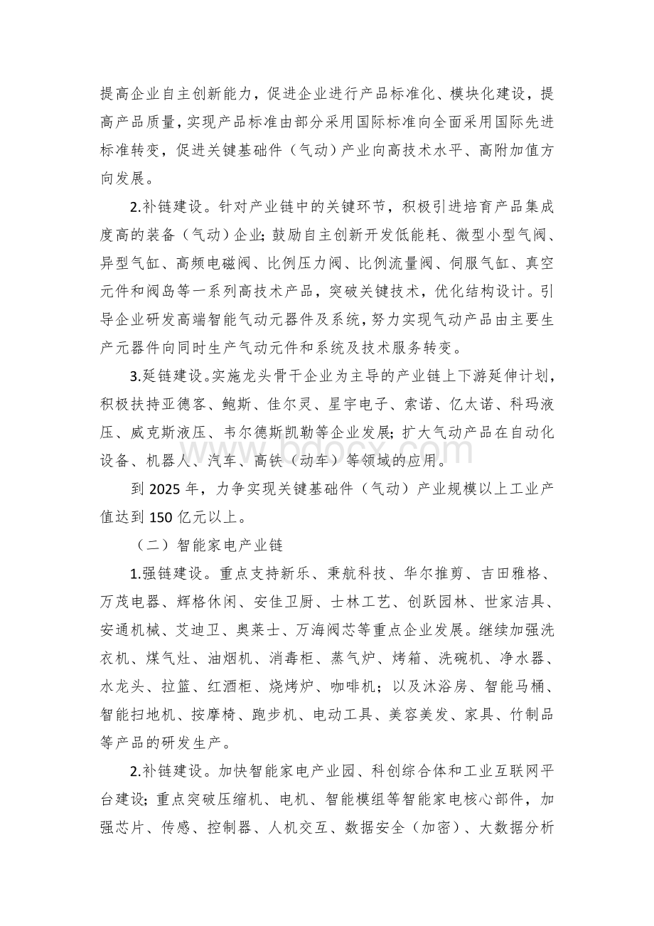 县区推进产业基础高级化和产业链现代化行动方案文档格式.docx_第2页