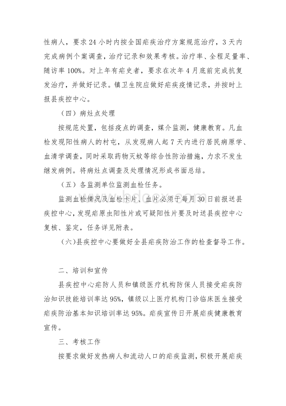 疟疾监测实施方案Word文件下载.docx_第2页