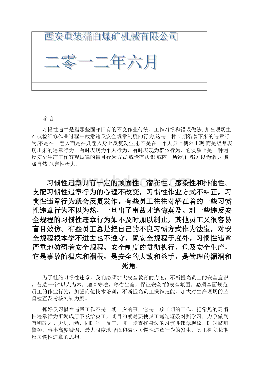 习惯性违章手册教学文案.docx_第2页