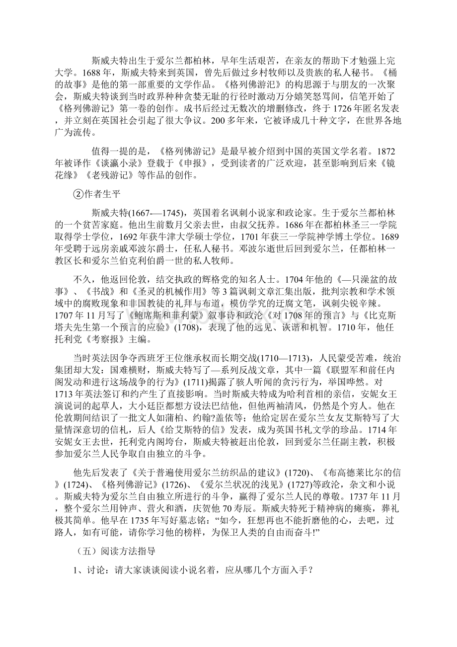 名著与阅读格列佛游记》Word文档下载推荐.docx_第3页