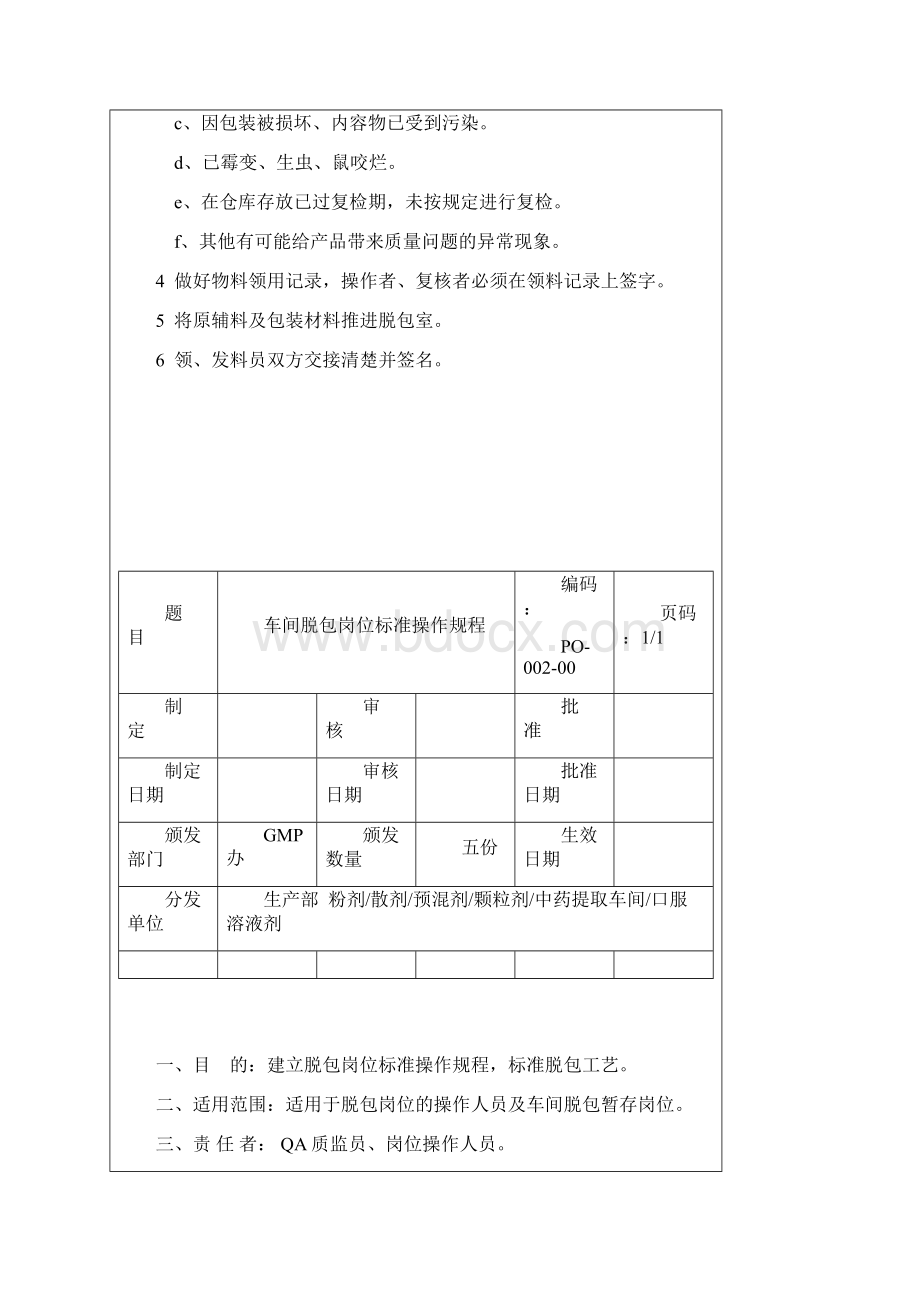 GMP车间岗位标准操作规程DOC54页.docx_第2页