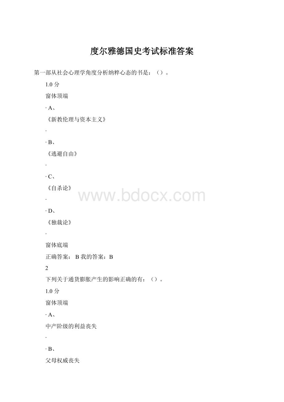 度尔雅德国史考试标准答案.docx_第1页